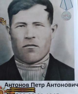 Антонов Петр Антонович