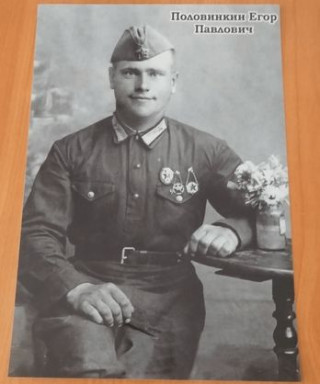 Половинкин Егор Павлович