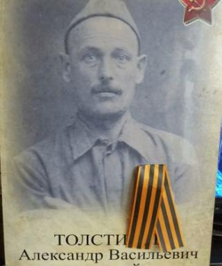 Толстиков Александр Васильевич
