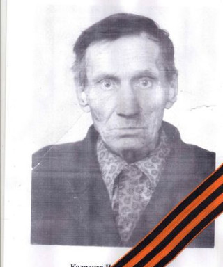 Колпаков Иван Никифорович