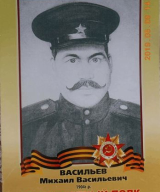 Васильев Михаил Васильевич