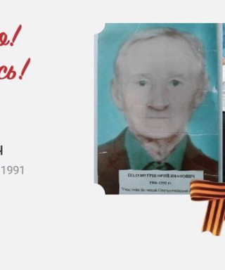 Полуян Григорий Иванович