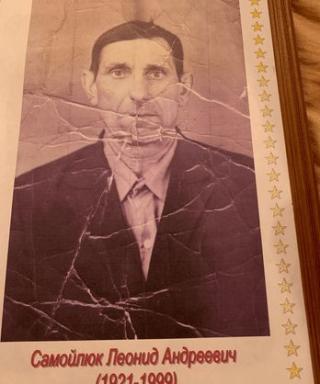 Самойлюк Леонид Андреевич