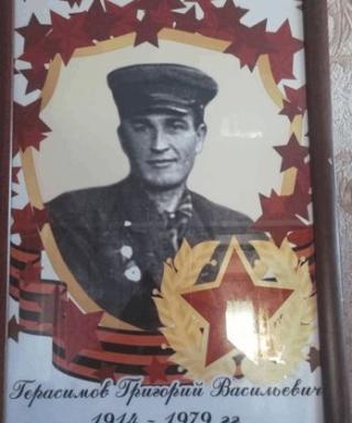 Герасимов Григорий Васильевич