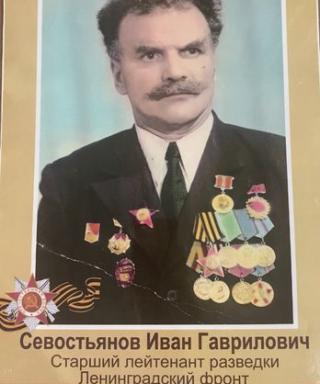 Севостьянов Иван Гаврилович
