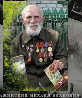 Важинский Михаил Иванович