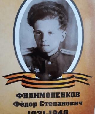 Филимоненков Фёдор Степанович