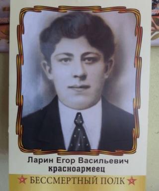 Ларин Егор Васильевич