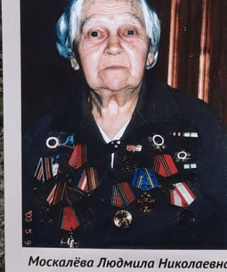 Москалёва Людмила Николаевна