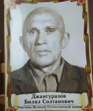 Джангуразов Билял Солтанович