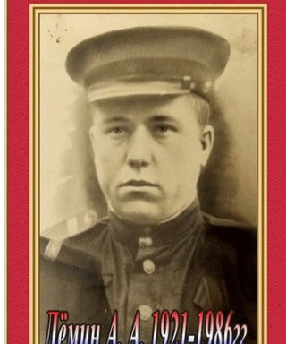 Дёмин Африкан Алексеевич