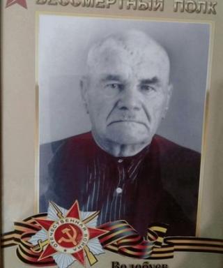 Волобуев Фёдор Семенович