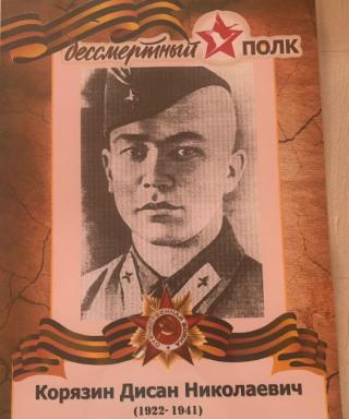 Корязин Дисан Николаевич