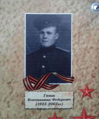 Ганин Константин Федорович