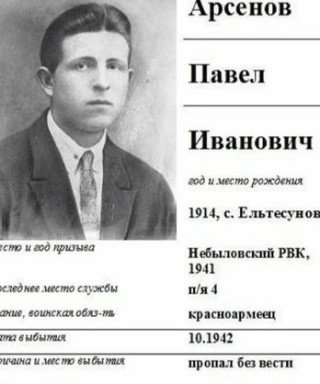 Арсенов Павел Иванович