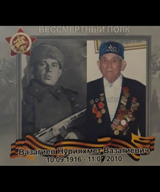 Вазагиев Нурияхмет Вазагиевич