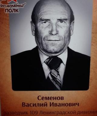 Семенов Василий Иванович