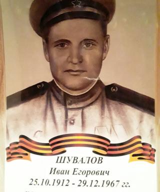 Шувалов Иван Егорович
