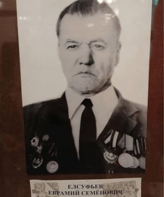 Елсуфьев Еврамий Семёнович