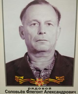Соловьев Флегонт Алексадрович