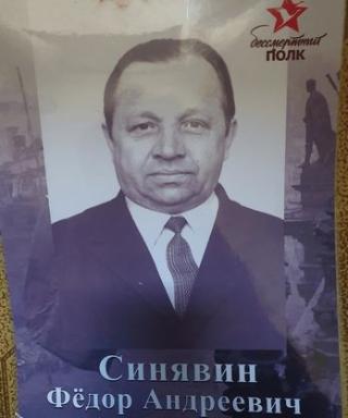 Синявин Федор Андреевич