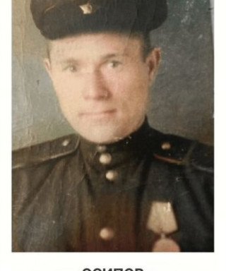 Осипов Дмитрий Степанович