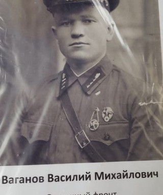 Ваганов Василий Михайловичй