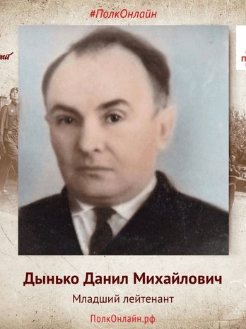 Дынько Данил Михайлович