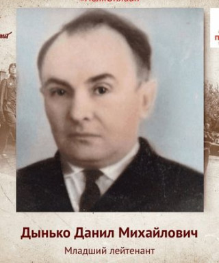 Дынько Данил Михайлович