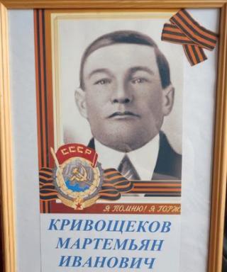 Кривощеков Мартемьян