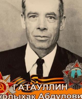 Гатауллин Нурлыхак Абдулович