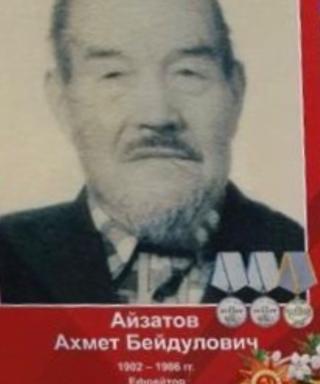 Айзатов Ахмет Бейдулович