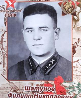 Шатунов Филипп Николаевич