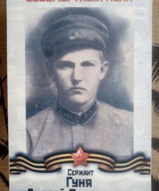 Гуня Андрей Васильевич