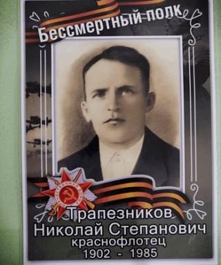 Трапезников Николай Степанович