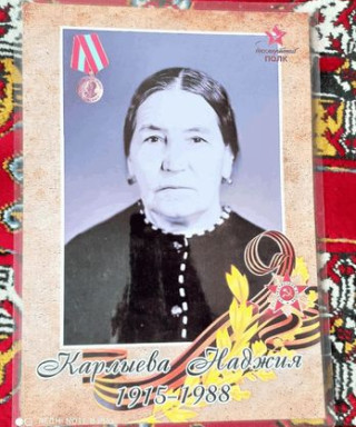 Карлыева Наджия