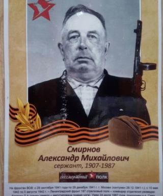 Смирнов Александр Михайлович