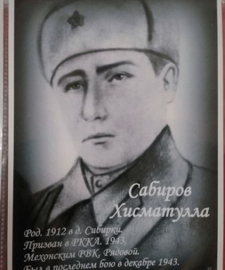 Сабиров Хисматулла