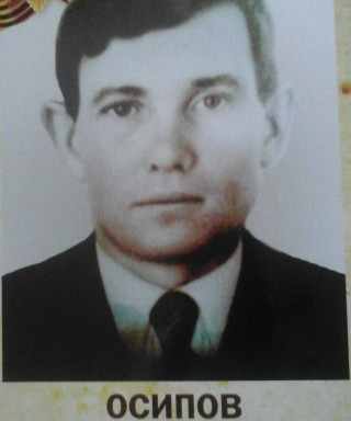 Осипов Пётр Федотович