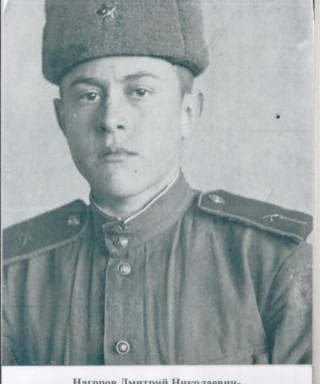 Нагоров Дмитрий Николаевич