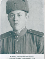 Нагоров Дмитрий Николаевич