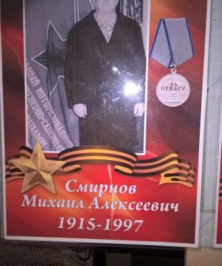 Смирнов Михаил Алексеевич