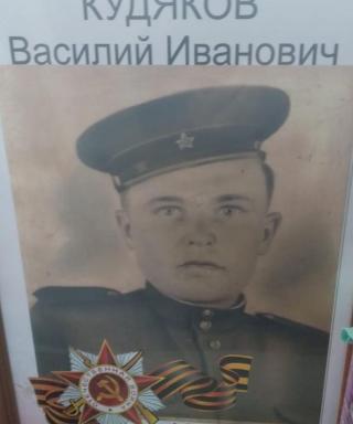 Кудяков Василий Иванович