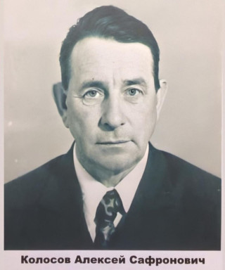 Колосов Алексей Сафронович
