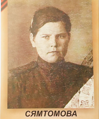 Сямтомова Юлия Дмитриевна