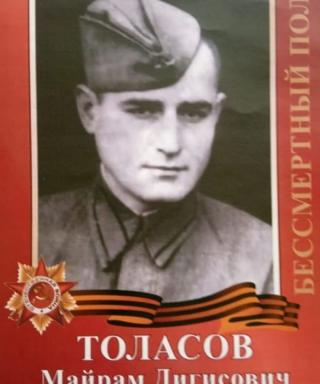 Толасов Майрам Дигисович
