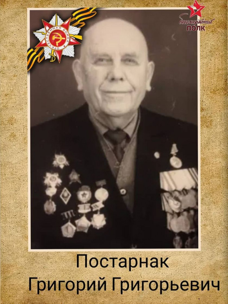 Постарнак Григорий Григорьевич