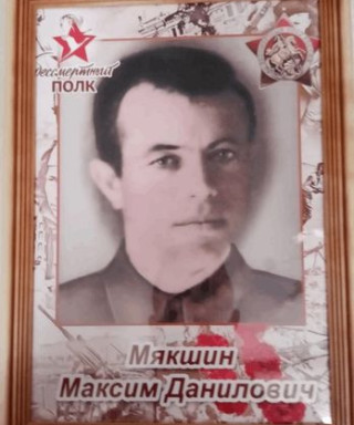 Мякшин Максим Данилович