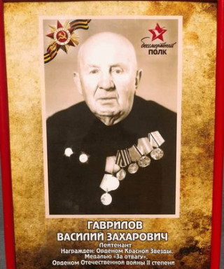 Гаврилов Василий Захарович