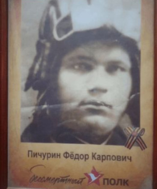 Печурин Фёдор Карпович